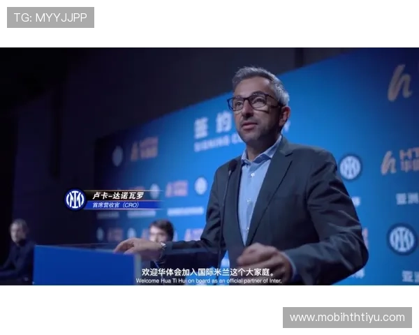 华体会全站与国米合作背后的战略布局及其对中国足球市场的积极影响